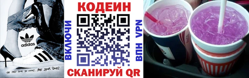 Кодеин напиток Lean (лин)  Купить где  Краснокаменск 